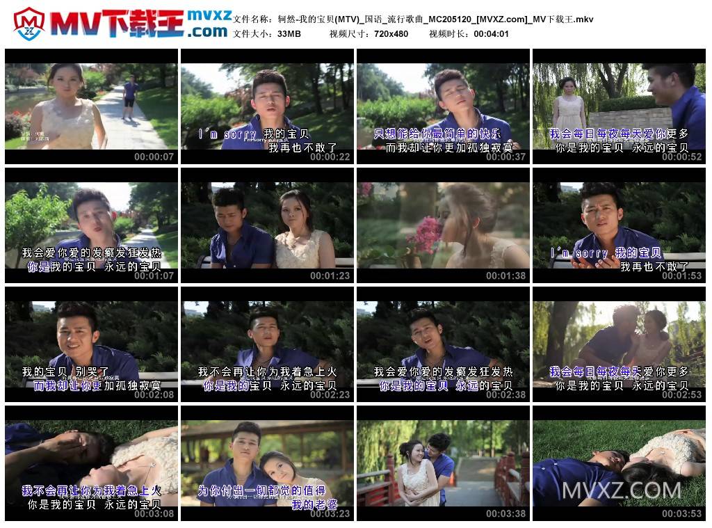 轲然-我的宝贝(MTV)_国语_流行歌曲_MC205120